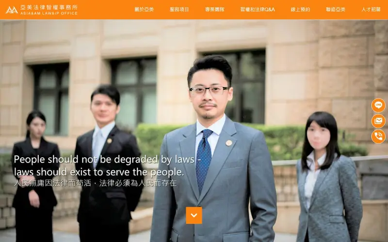 亞美法律智權事務所官網截圖