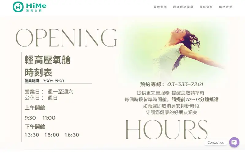 涵美生技官網截圖