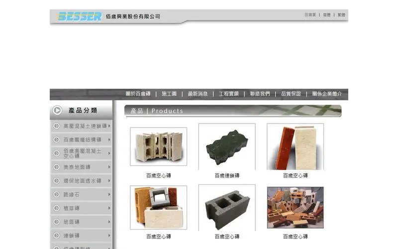 佰歲興業官網截圖