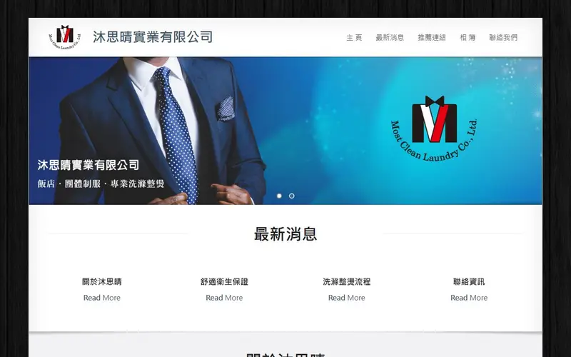 沐思晴實業官網截圖