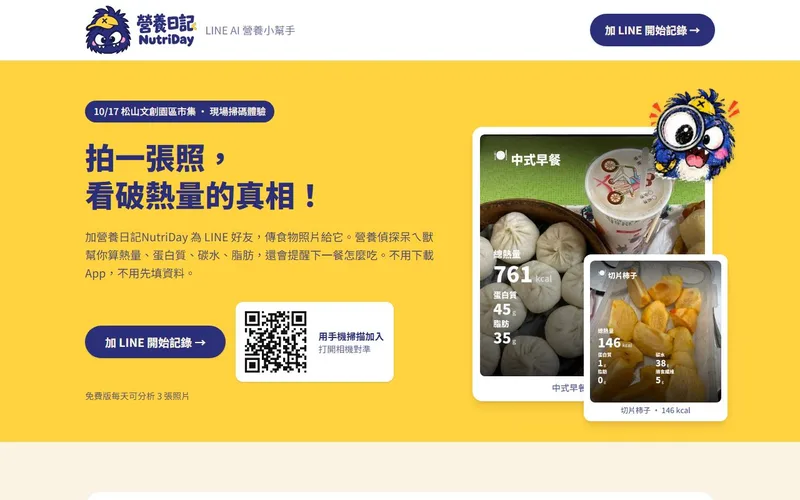 營養日記 NutriDay 首頁截圖