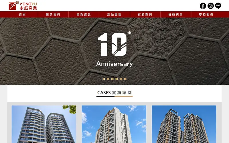 永鈺窯業官網截圖