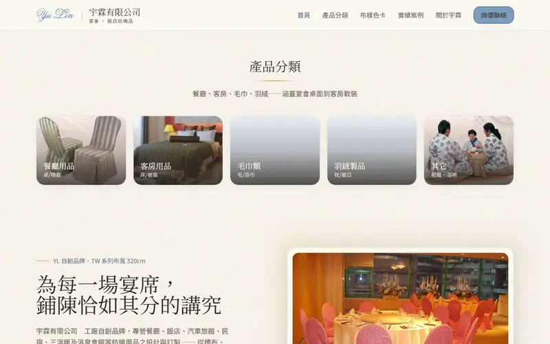 宇霖有限公司官網截圖